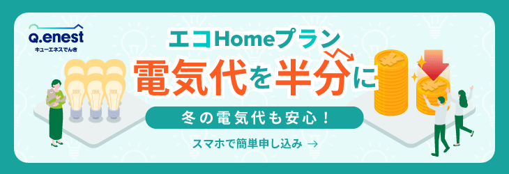 電気代さげるなら