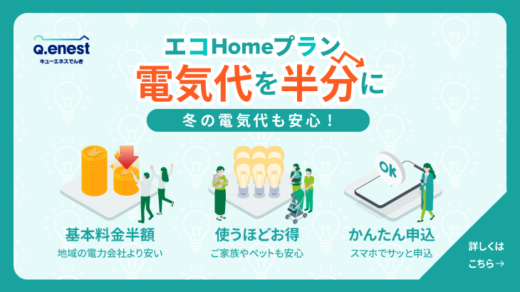 電気代さげるなら