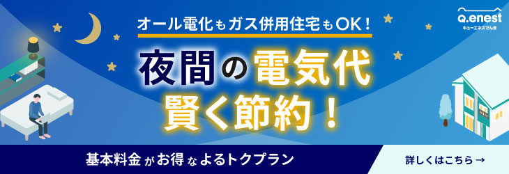 電気代さげるなら