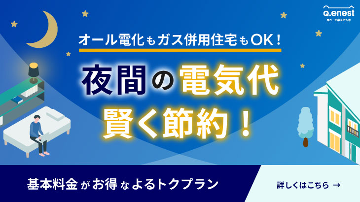 電気代さげるなら