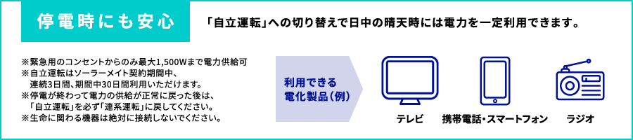 停電時にも安心