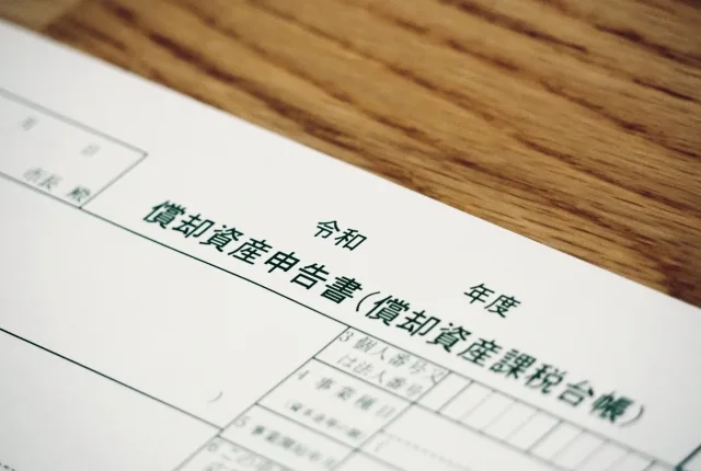 償却資産