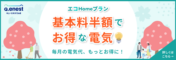 電気代さげるなら