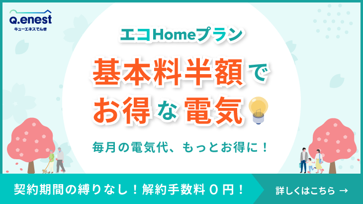 電気代さげるなら