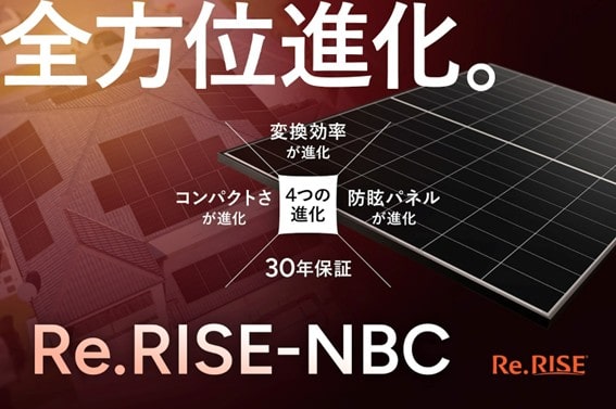 N型×バックコンタクトの最強タッグ「Re.RISE-NBCシリーズ」